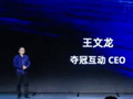2019年9月27日，奪冠互動(dòng)受邀參加“2019杭州云棲大會(huì)·阿里巴巴小程序繁星計(jì)劃峰會(huì)”，奪冠互動(dòng)是行業(yè)內(nèi)唯一受邀的第三方服務(wù)商，王文龍先生在會(huì)上發(fā)表主題演講